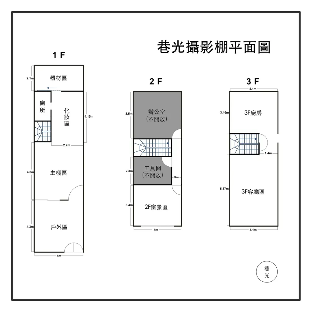 巷光攝影棚平面圖